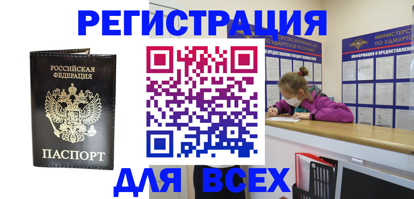временная регистрация купить в Пензенской области
